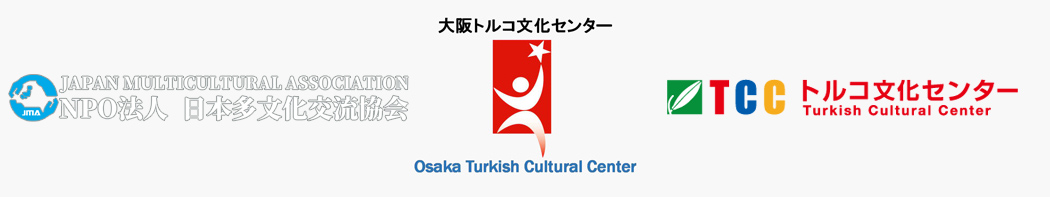 大阪トルコ文化センター