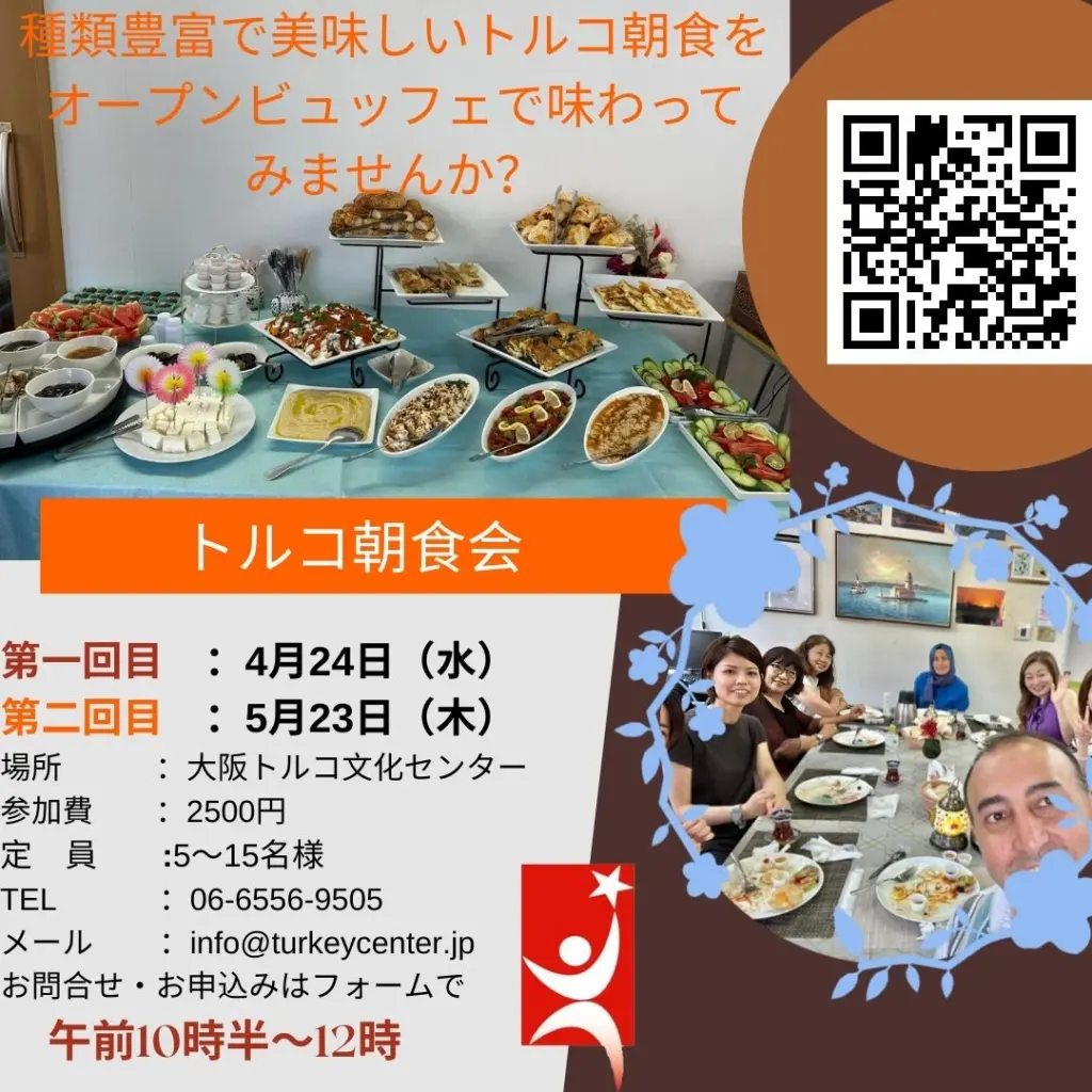 トルコ朝食会 1